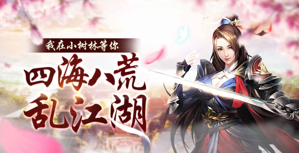 剑动江湖  v1.0.0图5