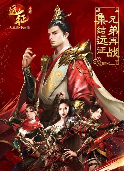 远征手游  v1.66.1图1