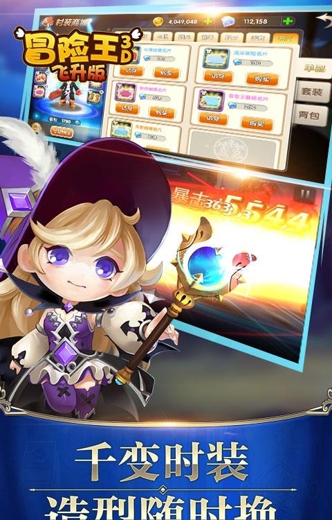 冒险王3D飞升版