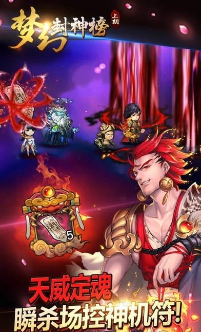梦幻封神榜  v2.1.0图4
