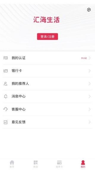汇海生活  v1.0.0图2