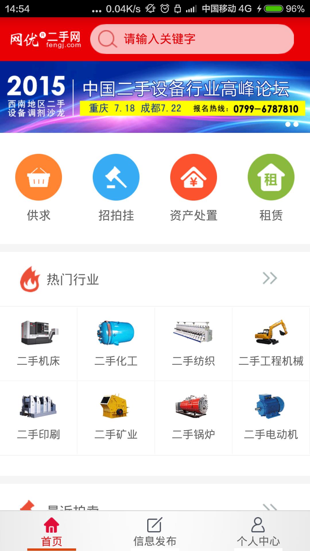 网优二手设备网  v8.0图2