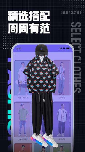 男衣邦穿衣搭配  v7.6.6图4