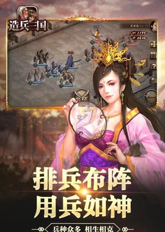 造兵三国