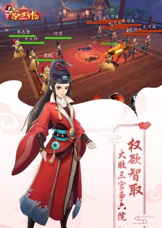 宫心计2深宫计  v1.0图3