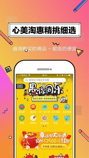 心美淘惠