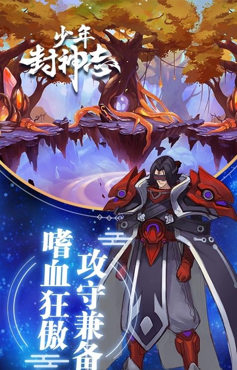 少年封神志手游