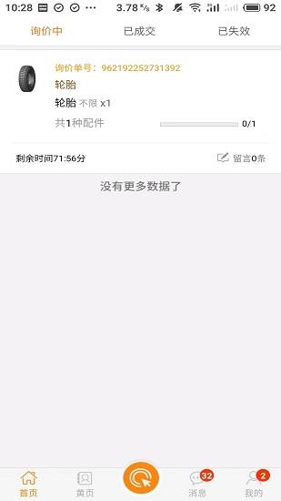 汽配优选
