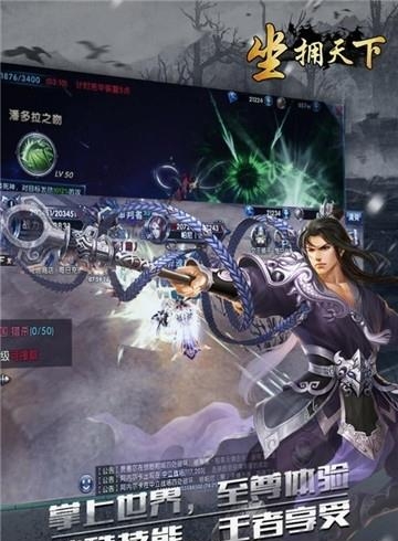 坐拥天下九游版  v1.0.1图4