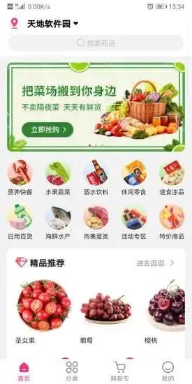 小P生鲜  v1.2.5图3