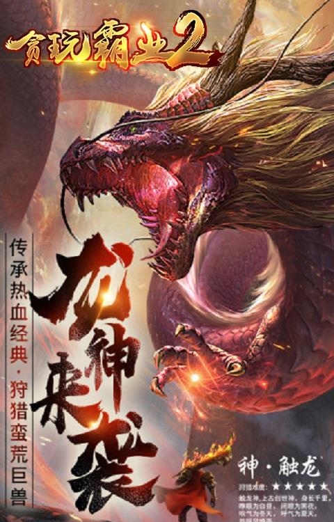 贪玩霸业2变态版
