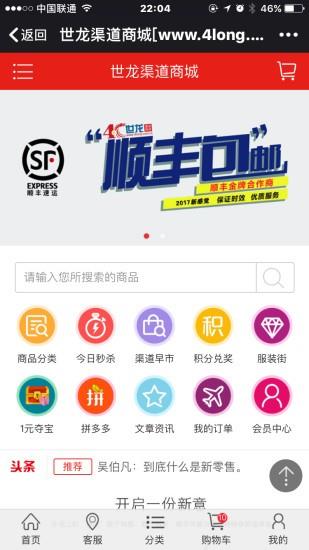 世龙批发商城  v2.0.296图2