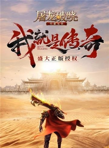 屠龙破晓  v3.3.5图1