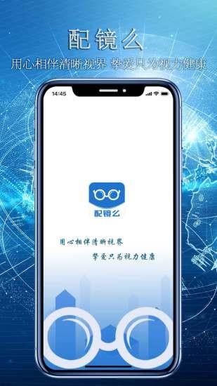 配镜么  v1.2.9图2