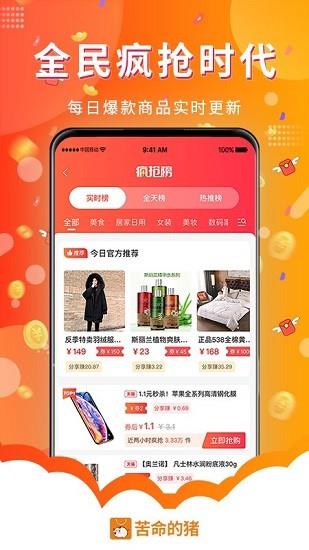 苦命的猪家居生活馆  v1.0.1图3