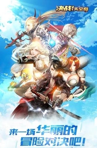 决战天空岛  v1.2.14图1