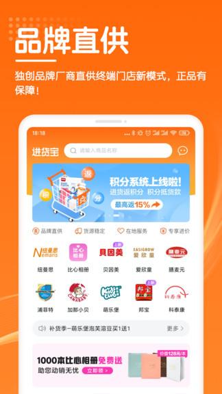 艾科进货宝  v2.2.0图3