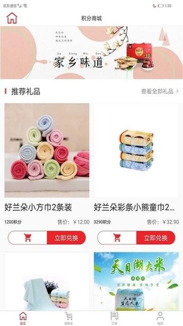 句好麦  v4.6图4