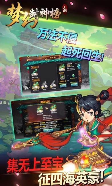 梦幻封神榜