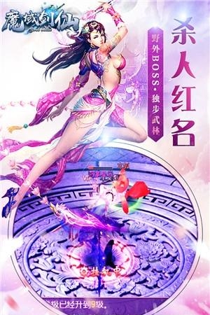 魔域剑仙果盘版  v1.0.0图4