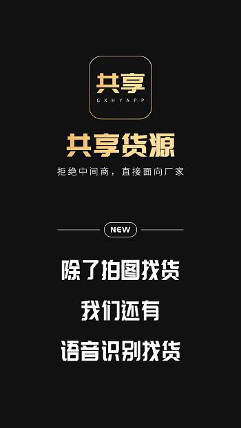 共享货源  v2.2.4图1