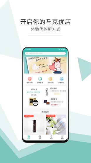 马克代购  v1.3图3