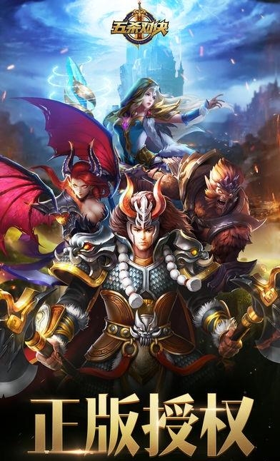 五杀对决手游  v1.1.0图1