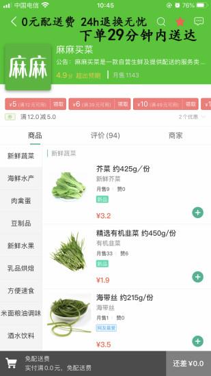 麻麻买菜  v5.0图2