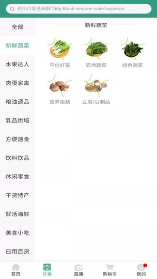 绿源超市  v1.0.2图3