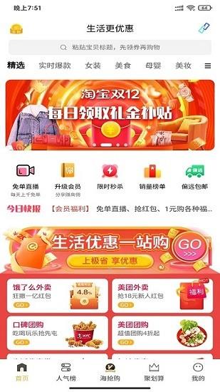 聚省钱  v7.9.10图2