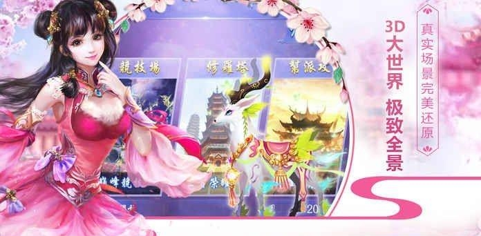 桃源仙境手游