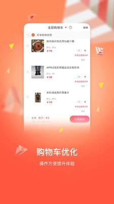 好享购物  v9.9.5图4