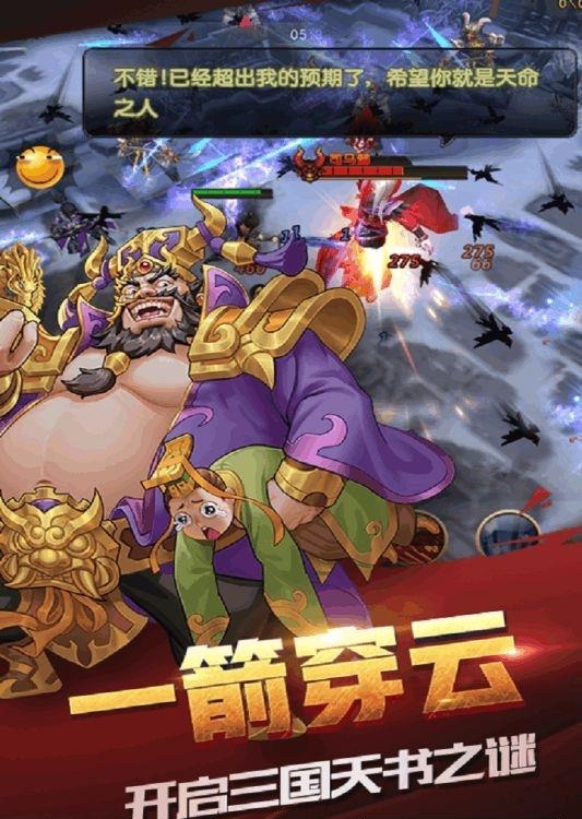 闪将三国官方版  v1.29图3