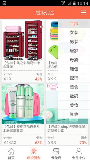 云微享  v1.9图2