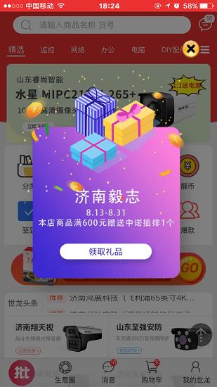 世龙批发商城