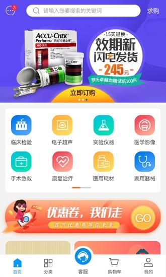中健医械  v1.0.18图2