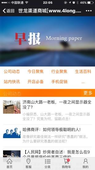 世龙批发商城  v2.0.296图1