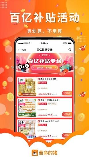 苦命的猪家居生活馆  v1.0.1图2