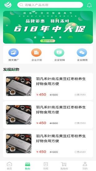 羽凡禾叶  v1.1.1图2
