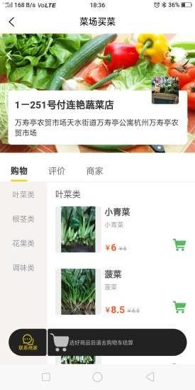 菜场买菜  v2.7.7图3