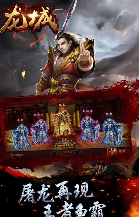 龙城手游  v1.0图2