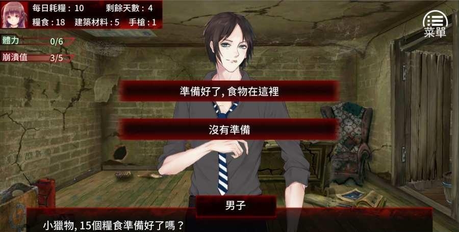 末日少女珍娜的生存日记