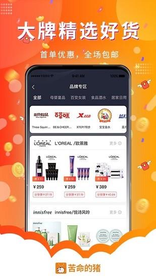 苦命的猪家居生活馆  v1.0.1图1