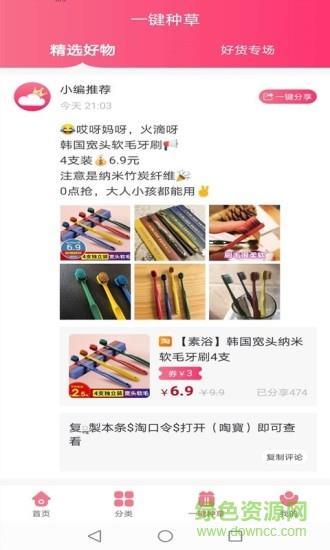 云种草  v1.2.3图1