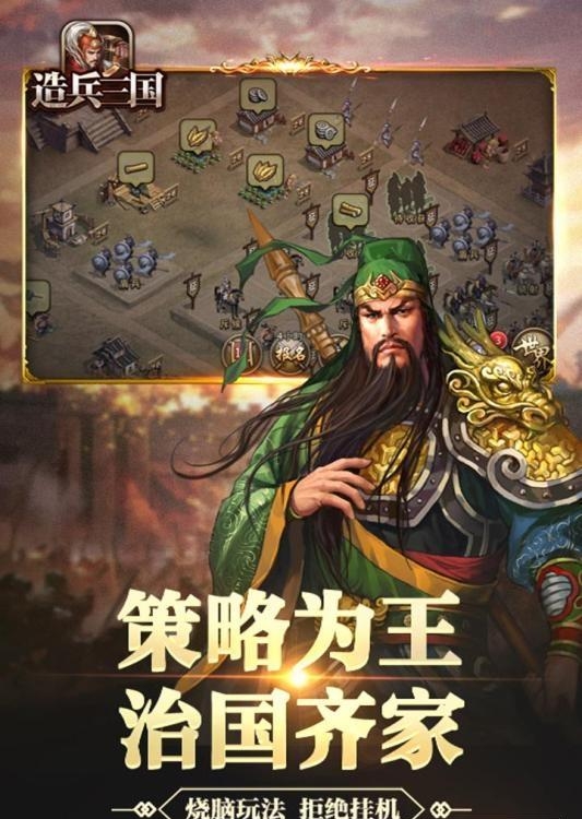 造兵三国  v2.1图5