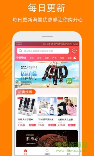 秒省优选  v2.5.3图1