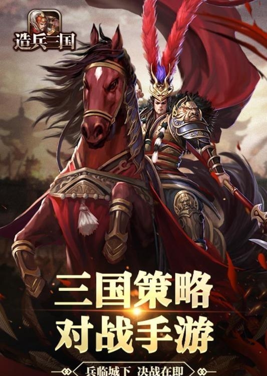造兵三国  v2.1图4