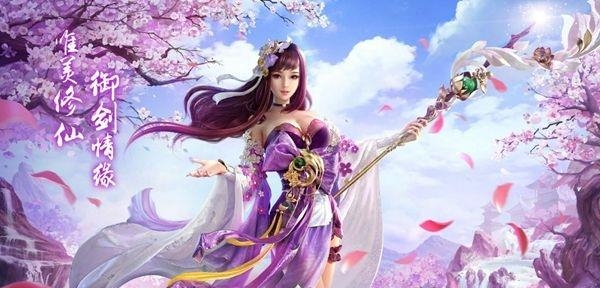 全职剑仙  v2.0.1图3