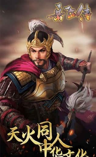 同人精忠报国岳飞传  v1.01图5