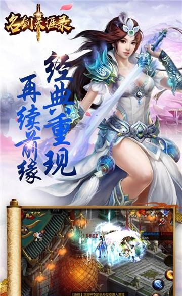 名剑天涯录官方版